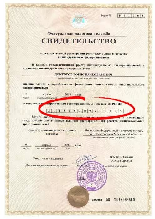 Регистрация ИП в ПФ РФ experienced merchant - received OGRP
