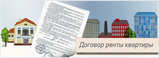 Как юридически правильно составить договор ренты logo rent-for care