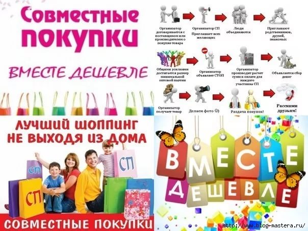 Кому выгодно заниматься бизнесом на совместных закупках Business on purchases