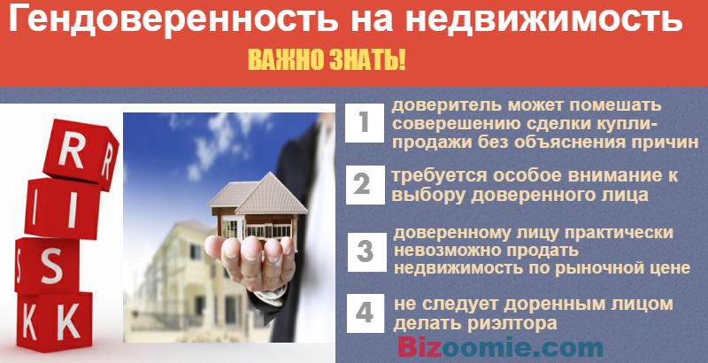 Как безопасно купить жилье по доверенности Buying a property