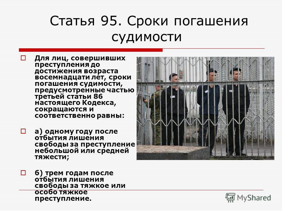 С какого момента пропадает, гасится судимость Can I get a loan