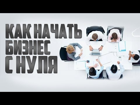 Шаги по созданию своего дела How Creating business