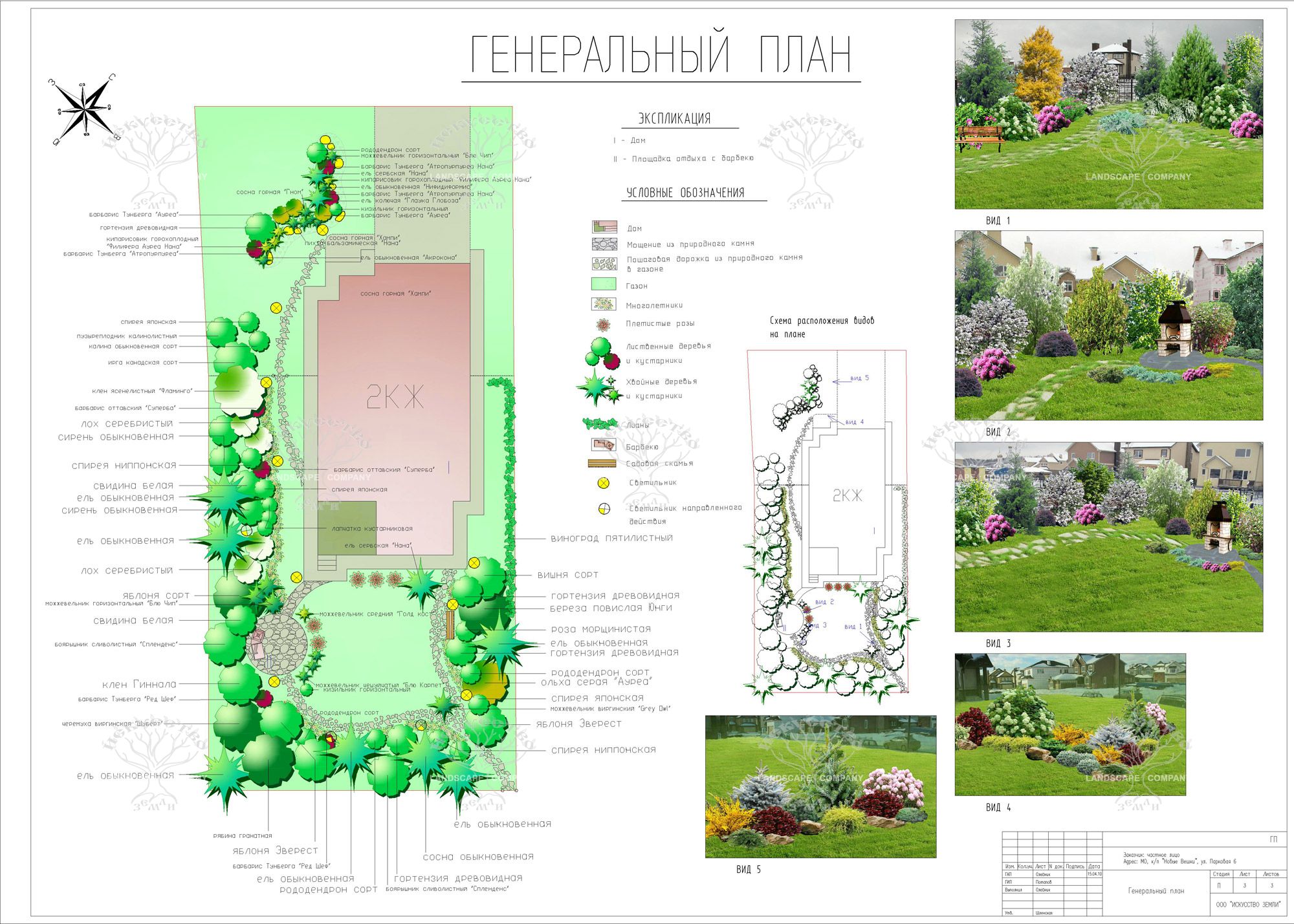Пример чертежа ланшафтного проектирования. landscape projects