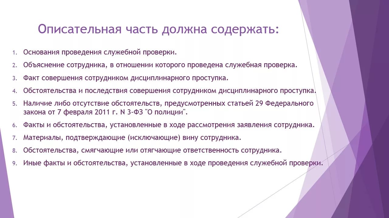 Структура проведения проверки работника на предприятии. Features audit