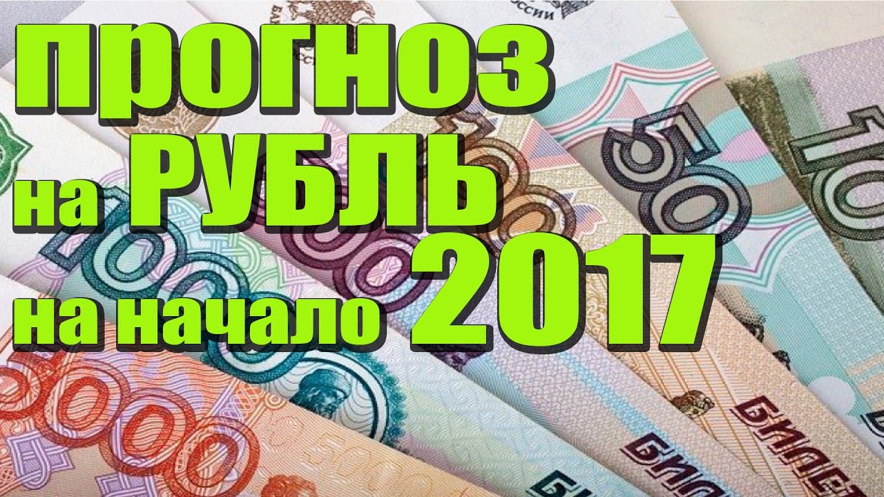 logo Forecast ruble