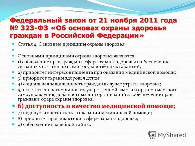 Методы охраны здоровья и жизнедеятельности Health citizens by law