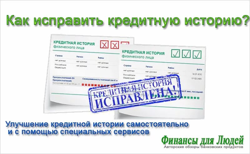 logo spoiled credit history