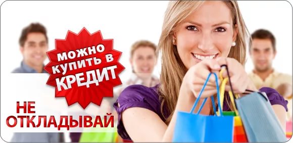 Что влияет на стоимость кредита оформляемого в магазине How to get a loan