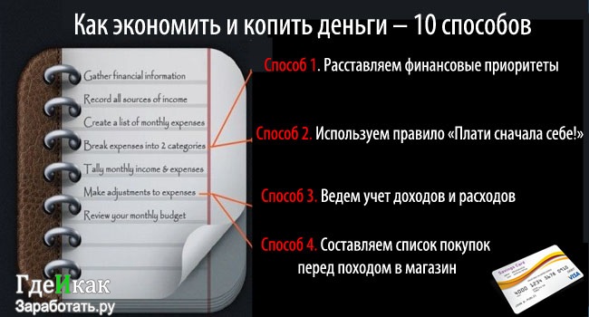 Как научиться правильно рассчитывать свои деньги learn to save money