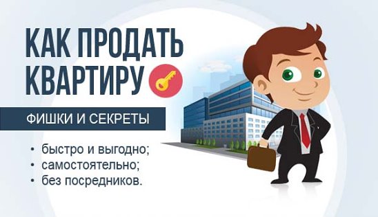Несколько способов быстрой продажи квартиры logo sell an apartment