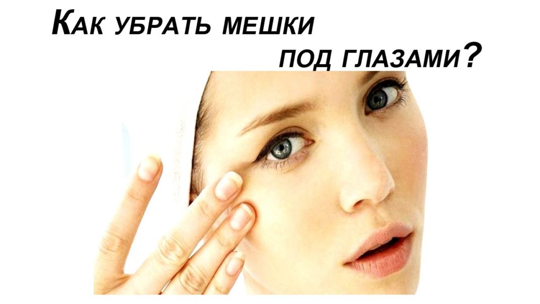 logo bags under the eyes