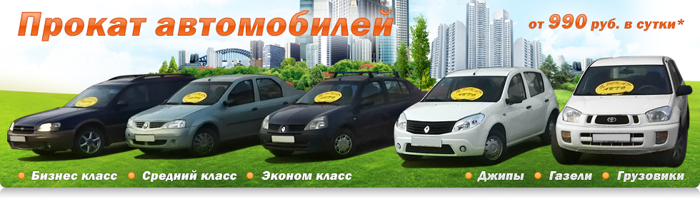 Стоимость аренды автомобиля в Москве How to rent a car