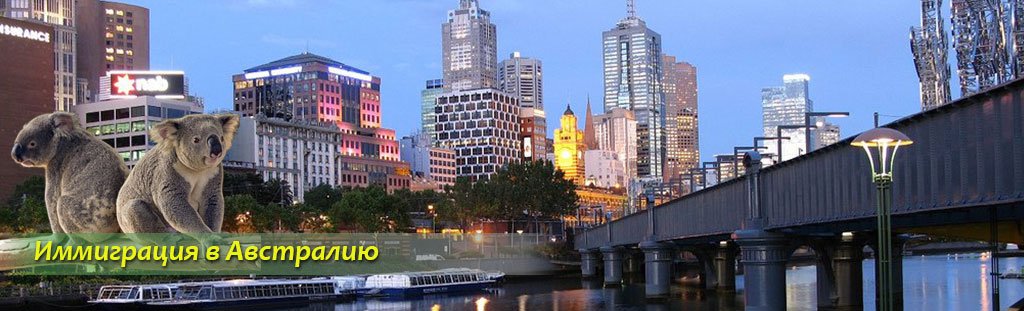 Типы и виды иммиграции в Австралию logo Immigration to australia