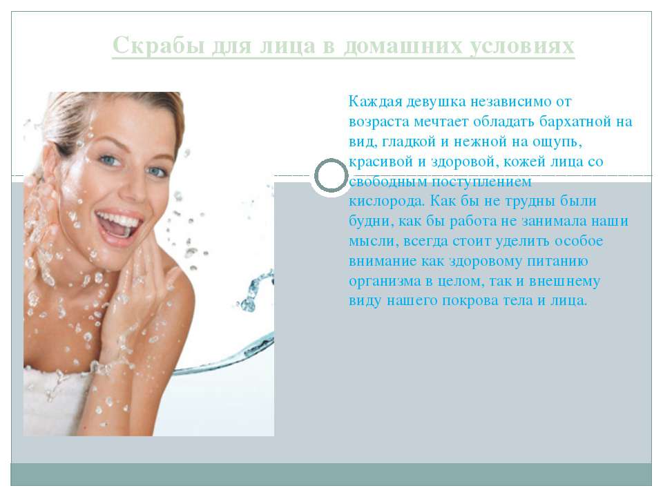 Рецепт скраба, крема для кожи лица, который можно сделать самостоятельно. Facial Skin Care