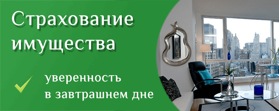 Преимущество страхования недвижимости logo Insurance apartments
