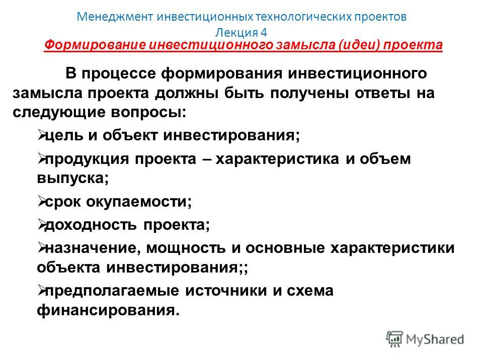 Правила формирования инвестиционного проекта Investing mistakes
