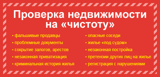 Как купить квартиру без обмана Legal cleanliness