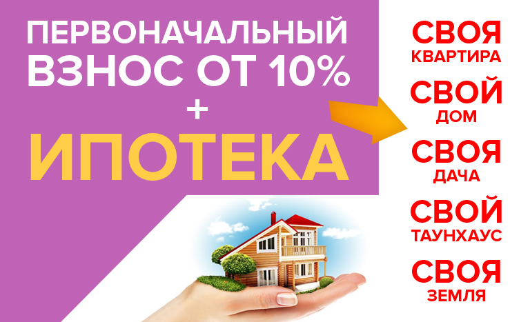 Условия получения ипотеки на квартиру logo Mortgage