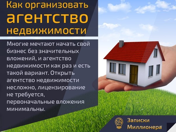 Инструкция для открытия бизнеса - Агенства Недвижимости Open real agency
