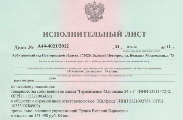 Исполнительный лист по судебному решению Performance list
