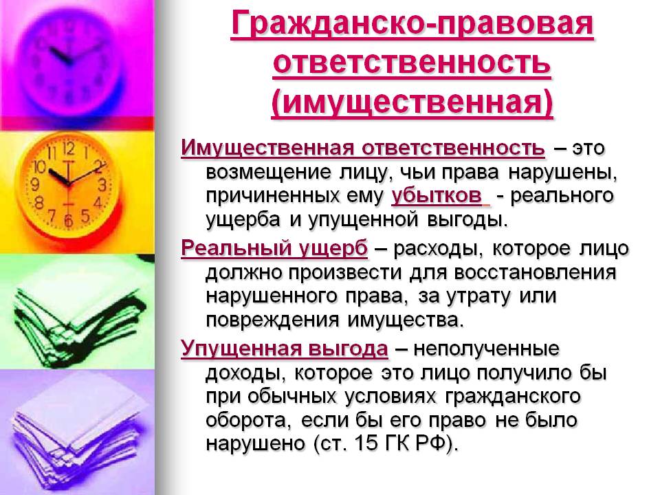 Порядок возмещения имущественной ответственности logo Property liability