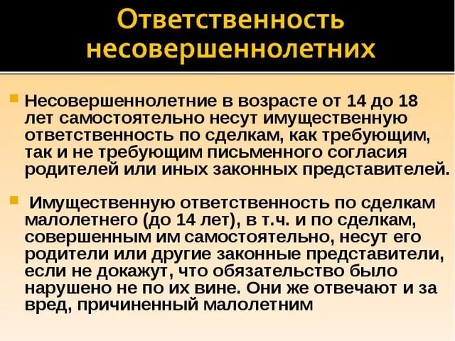 За что отвечает малолетний гражданин РФ, права и ответственность liability in civil law