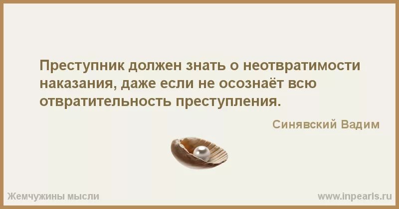 Преступник должен знать что его накажут Punishment for a crime