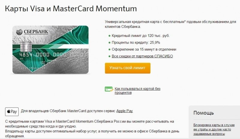 Сбербанк Momentum - неименная банковская карта Sberbank issues a unique product