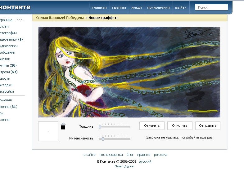 Как разместить картинку на стене vkontakte.com Vkontakte - graffiti