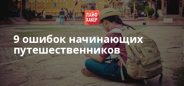 logo Tips for novice tourists