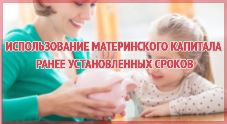 logo Using maternity capital