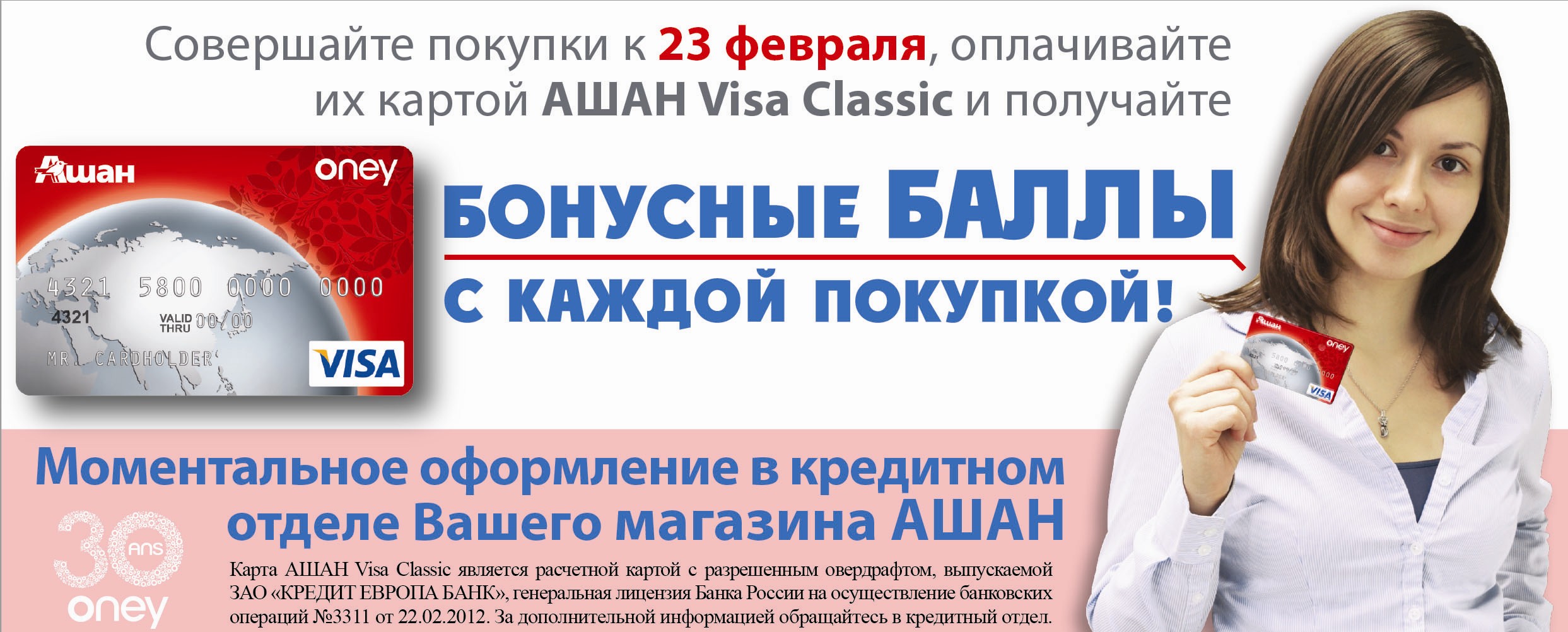 Условия пользования банковской картой Visa Auchan What is the credit Auchan