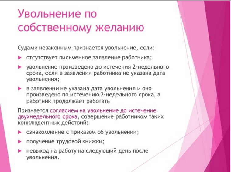 Как уволиться пл собственному желанию dismissal will benefit