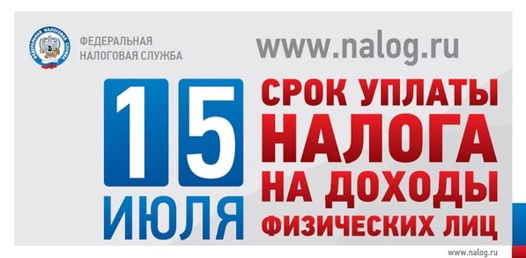 Когда платить налоги 2 и 3-НДФЛ в 2017 году date nalog