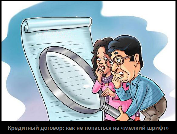 Не берите кредит в организациях выдающих микрозаймы logo How not to fall for tricks