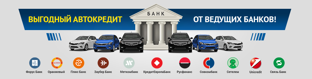 Преимущества и недостатки оформления автокредита logo The most auto loan