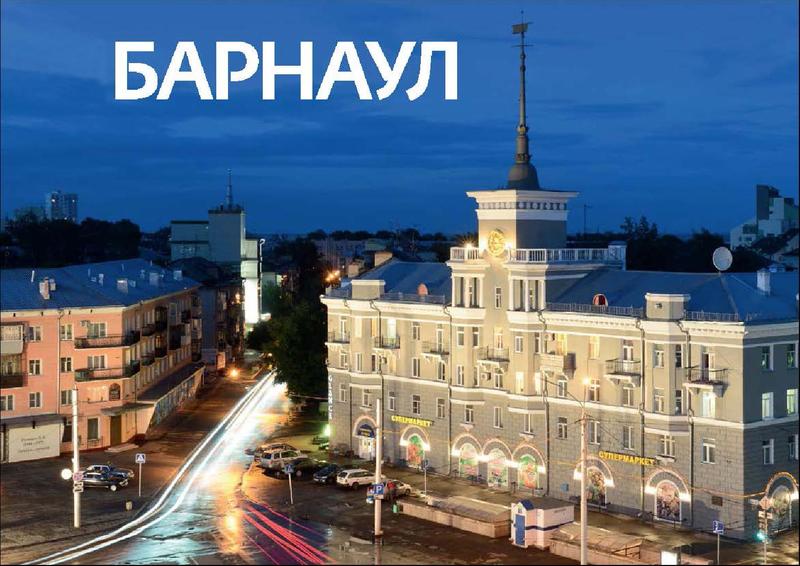 logo barnaul