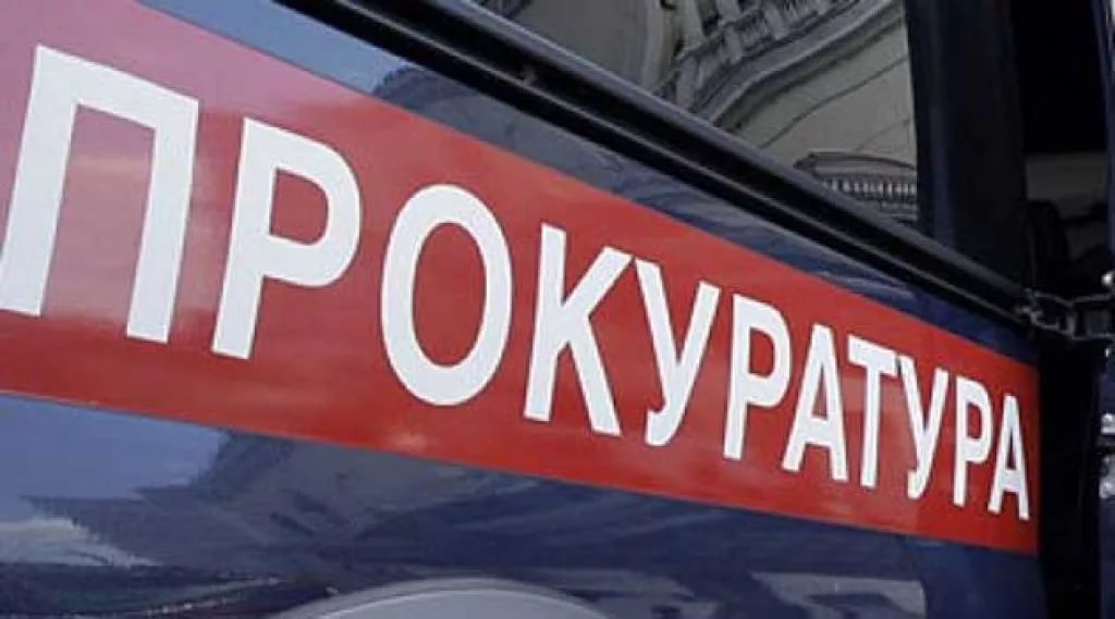 Должностные обязанности работников Прокуратуры logo complaints with the prosecutor