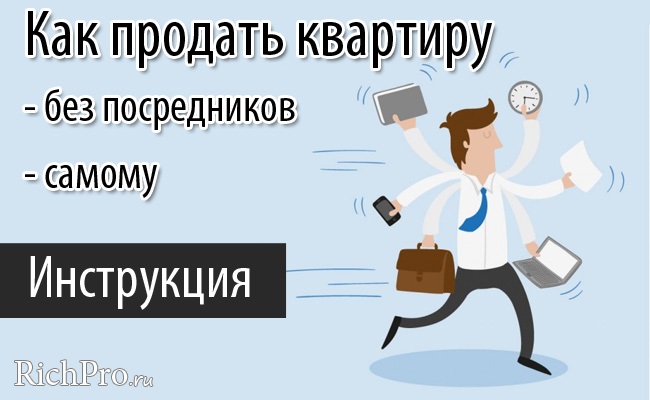 Как очень выгодно и дорого продать недвижимость How profitable to sell an apartment