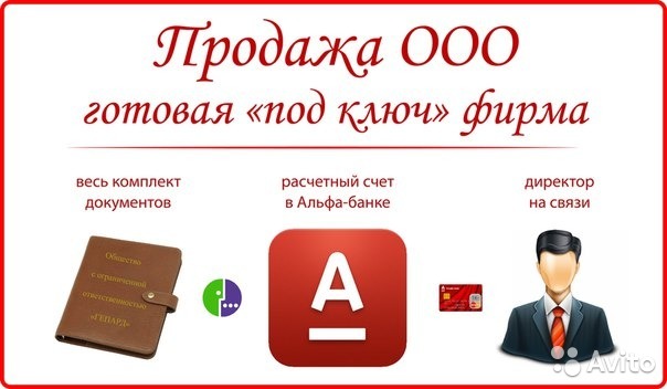 Преимущества и недостатки покупки готового юридического лица Will it help when starting