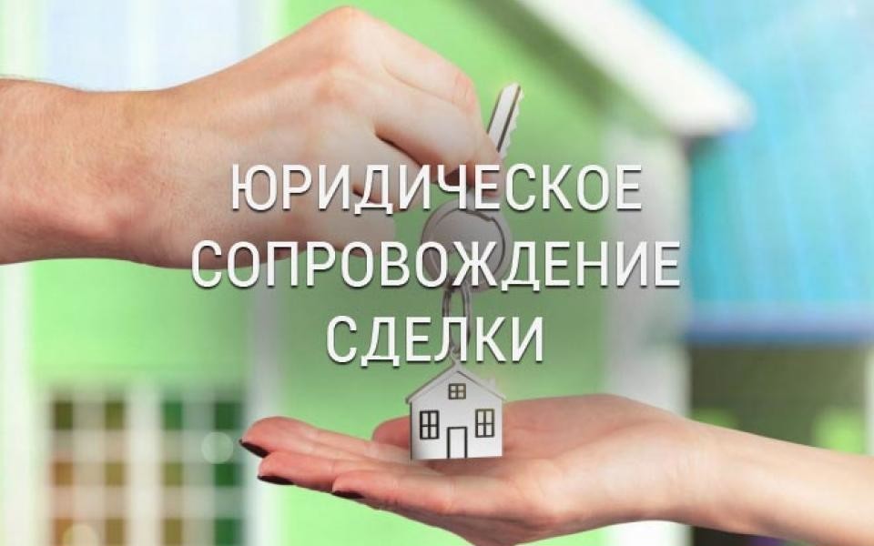 Как безопасно продавать и покупать недвижимость logo transaction of purchase, sale of an apartment